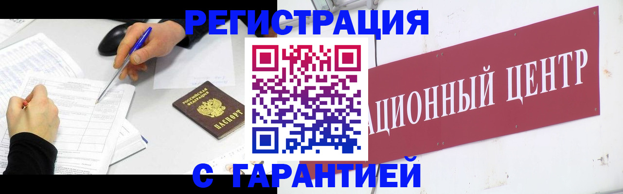 прописка гарантия в Ковылкино
